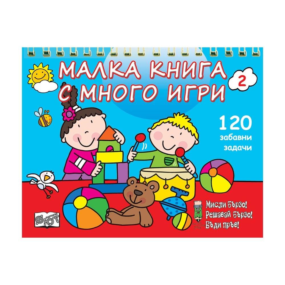 Малка книга с много игри, синя | JAR Computers Малка книга с много игри, синя