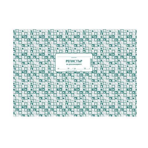 Комплект за рекламации блок/книга 1-59 | JAR Computers Комплект за рекламации блок/книга 1-59