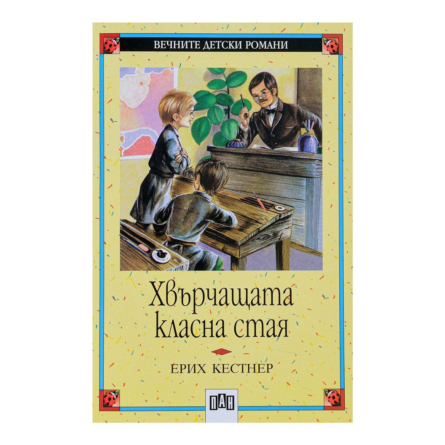 Хвърчащата класна стая | JAR Computers Хвърчащата класна стая