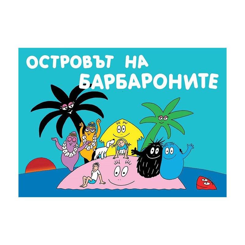 Барбароните - Островът на Барбароните | JAR Computers Барбароните - Островът на Барбароните
