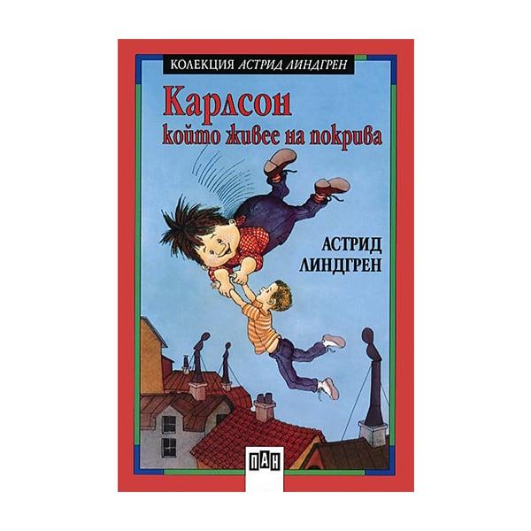 Карлсон, който живее на покрива | JAR Computers Карлсон, който живее на покрива