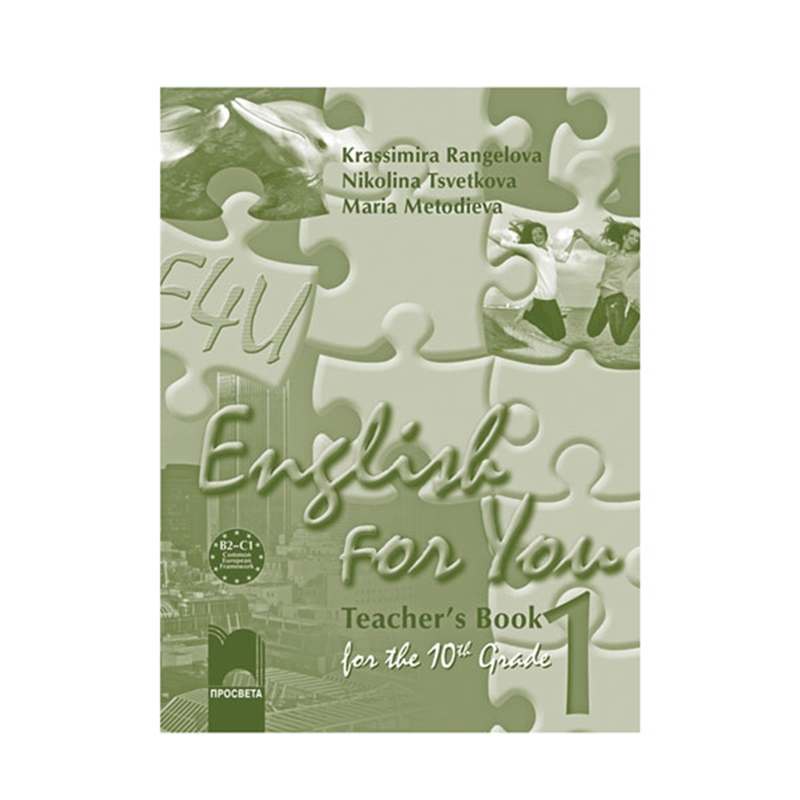 Книга за учителя по английски език English for You 1, за 10 клас, с интензивно изучаване на английски език, част 2, Просвета | JAR Computers Книга за учителя по английски език English for You 1, за 10 клас, с интензивно изучаване на английски език, част 2, Просвета