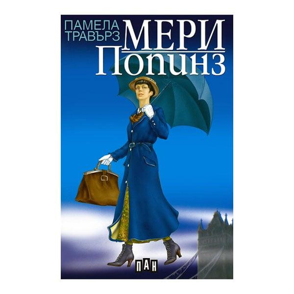 Мери Попинз, с меки корици, Пан | JAR Computers Мери Попинз, с меки корици, Пан