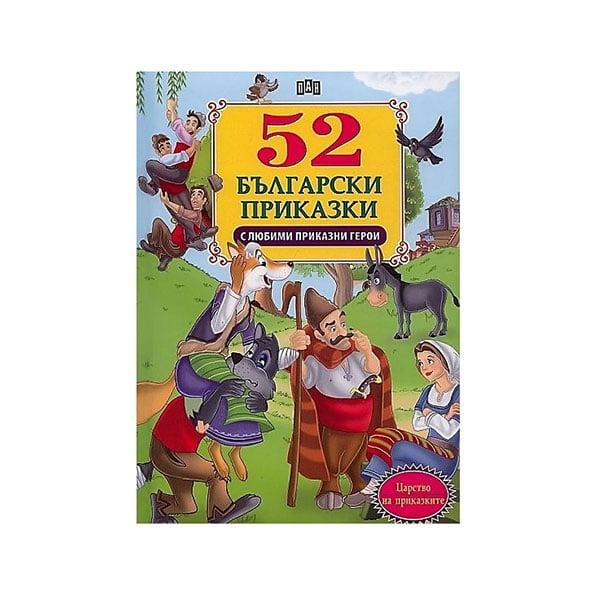 52 приказки с любими приказни герои | JAR Computers 52 приказки с любими приказни герои