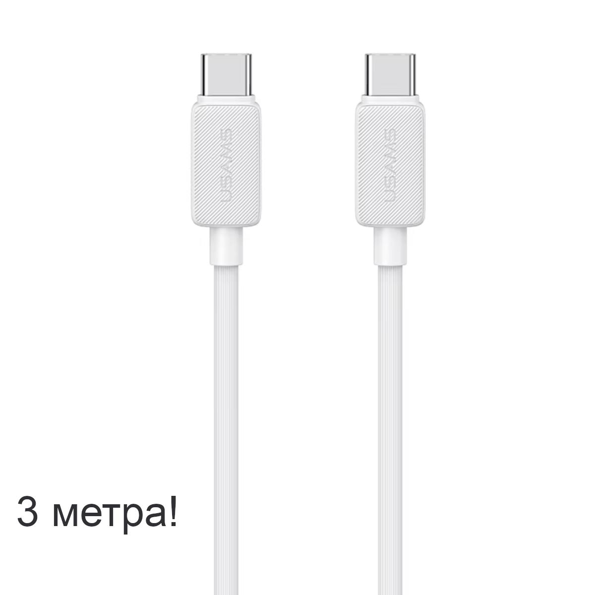 Кабел Usams Type C - Type C 3m US-SJ701 60W- бял | JAR Computers Кабел Usams Type C - Type C 3m US-SJ701 60W- бял