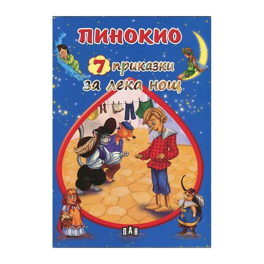 7 приказки за лека нощ - Пинокио 7 приказки за лека нощ | JAR Computers 7 приказки за лека нощ - Пинокио 7 приказки за лека нощ