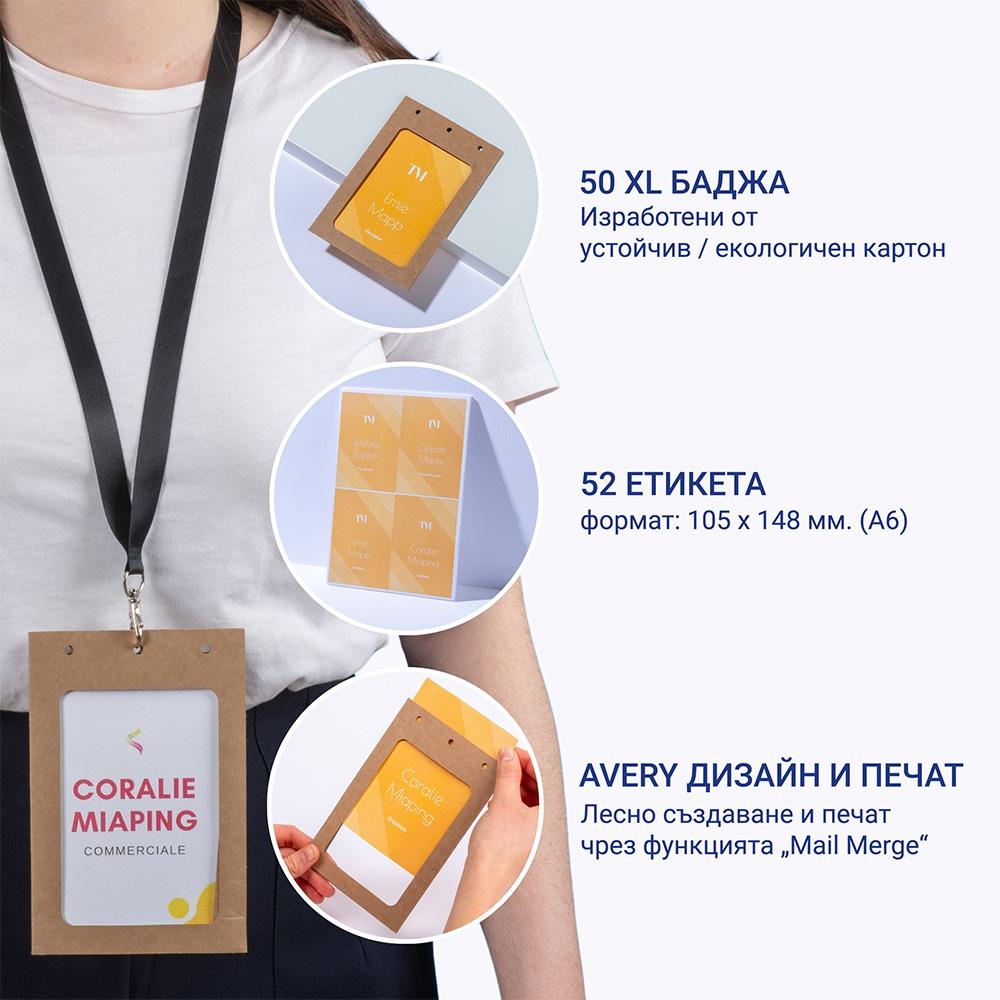 Бадж с лента и етикет Avery A6 кар 50+52 | JAR Computers Бадж с лента и етикет Avery A6 кар 50+52