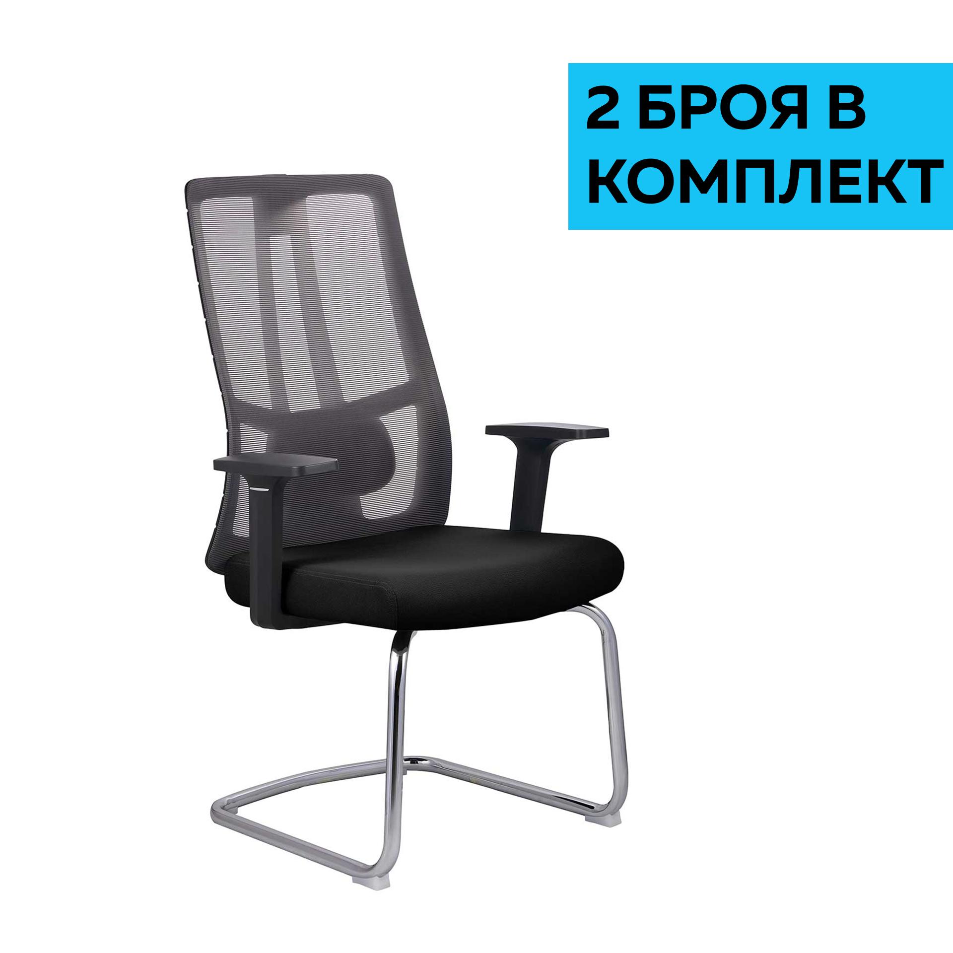 RFG Конферентен стол Artur M, черна седалка, черна облегалка, 2 броя в комплект