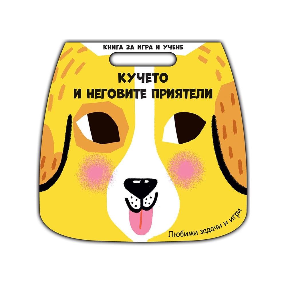 Книга за игра и учене - Кучето и неговите приятели | JAR Computers Книга за игра и учене - Кучето и неговите приятели