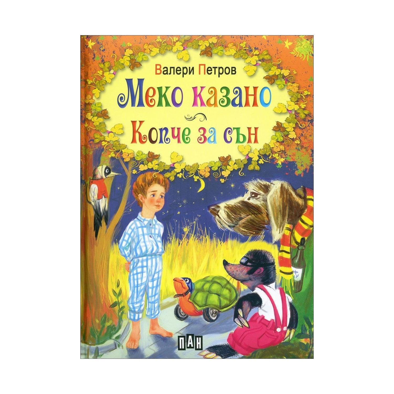 Меко казано - Копче за сън | JAR Computers Меко казано - Копче за сън