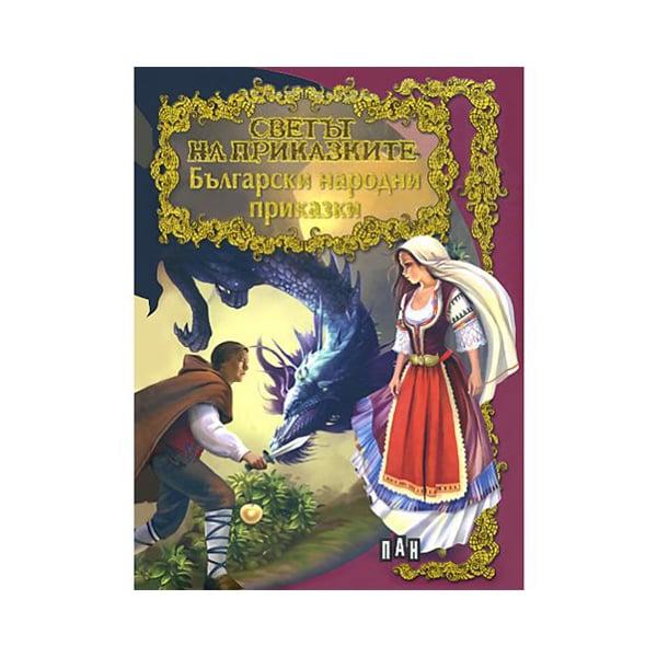 Български народни приказки, Пан | JAR Computers Български народни приказки, Пан