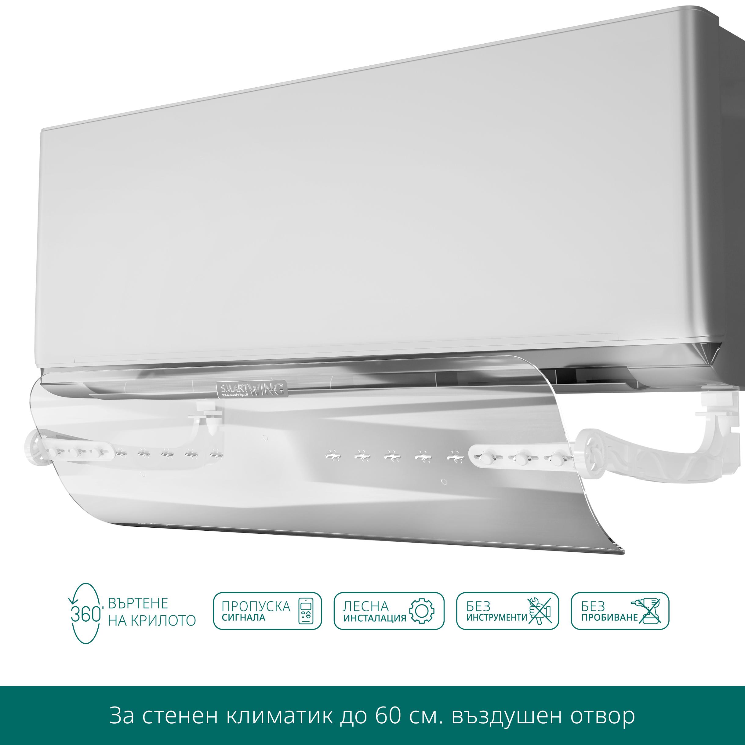 Аксесоар Smart Wing STANDART - ДЕФЛЕКТОР ЗА КЛИМАТИК | JAR Computers Аксесоар Smart Wing STANDART - ДЕФЛЕКТОР ЗА КЛИМАТИК