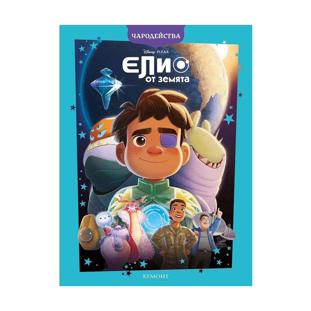 Елио от Земята, чародейства | JAR Computers Елио от Земята, чародейства