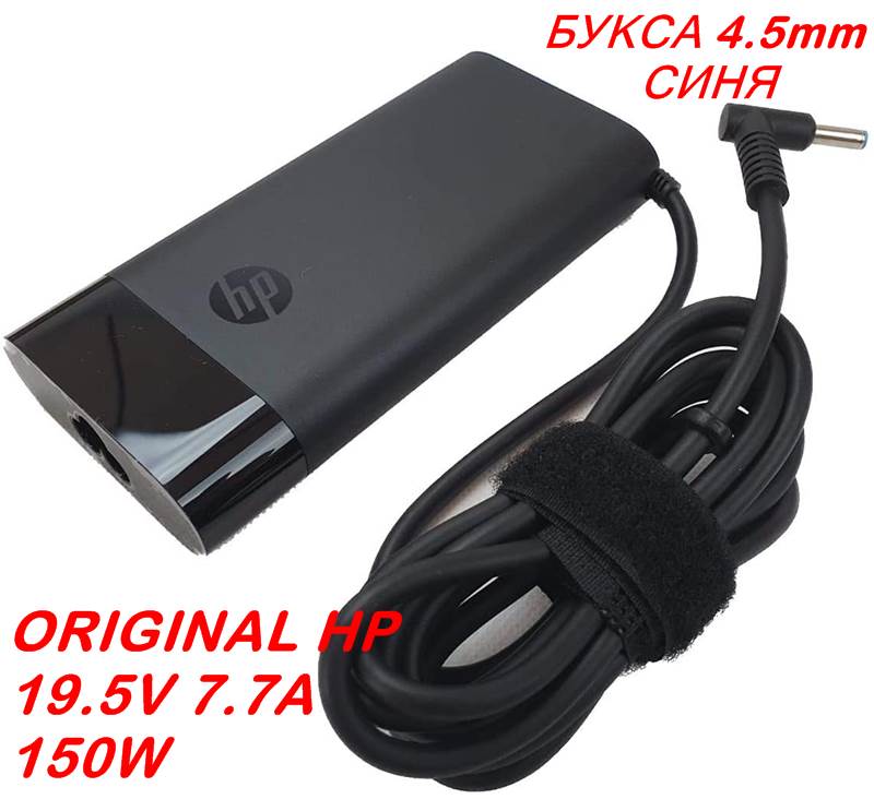 Адаптер за лаптоп ОРИГИНАЛЕН (Зарядно за лаптоп) HP 19.5V 7.7A 150W 4.5mmx3mm с централен пин | JAR Computers Адаптер за лаптоп ОРИГИНАЛЕН (Зарядно за лаптоп) HP 19.5V 7.7A 150W 4.5mmx3mm с централен пин