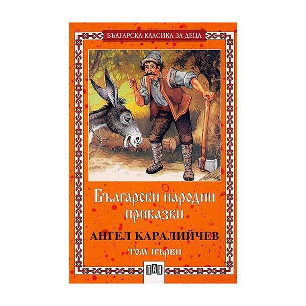 Български народни приказки, том 1 | JAR Computers Български народни приказки, том 1