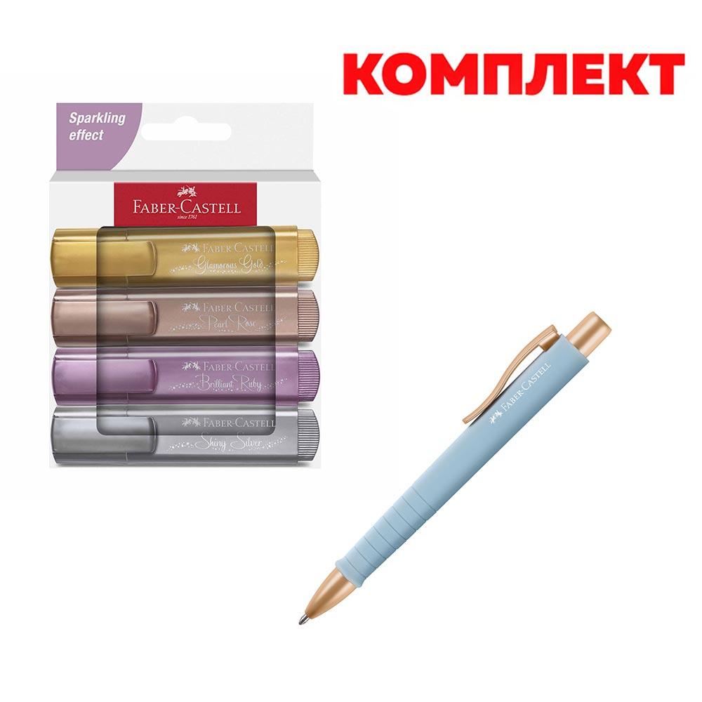 Faber-Castell Химикалка Poly Ball Urban, небесносиня, в комплект с Faber-Castell Текст маркер 1546, металик, с блестящ ефект, 4 цвята