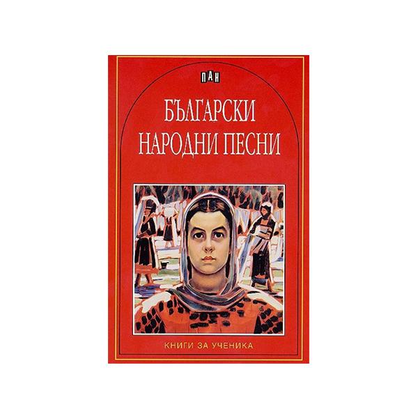 Български народни песни, Пан | JAR Computers Български народни песни, Пан