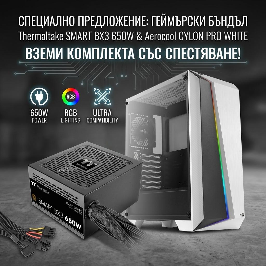 Premium геймърски комплект: кутия Aerocool Cylon Pro и захранване Thermaltake Smart BM3 650W