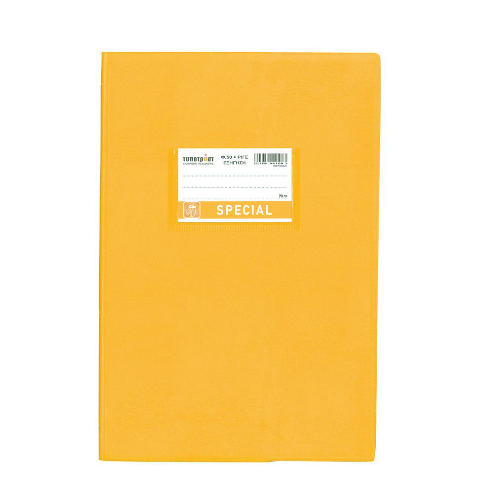 Typotrust Νotebook Explanation Yellow Stripe 17x25 50 sheets (4107) (TYP4107) | JAR Computers Typotrust Νotebook Explanation Yellow Stripe 17x25 50 sheets (4107) (TYP4107)