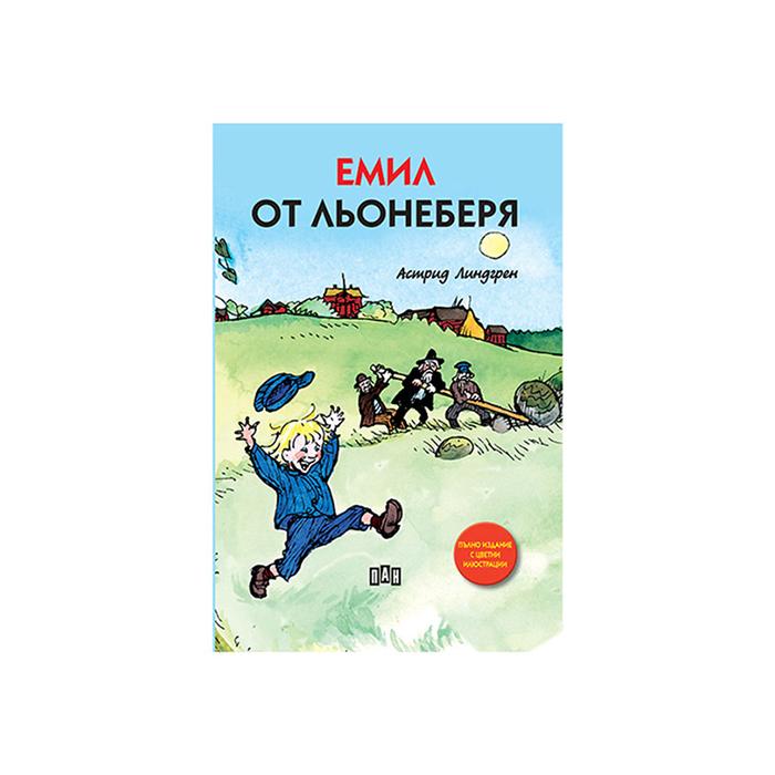 Емил от Льонеберя, твърда корица, Пан | JAR Computers Емил от Льонеберя, твърда корица, Пан