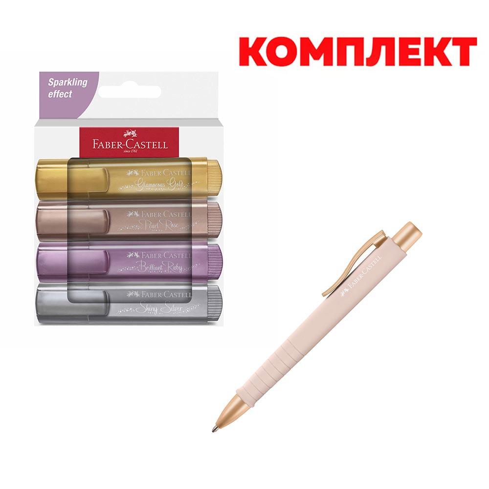 Faber-Castell Химикалка Poly Ball Urban, бледорозова, в комплект с Faber-Castell Текст маркер 1546, металик, с блестящ ефект, 4 цвята