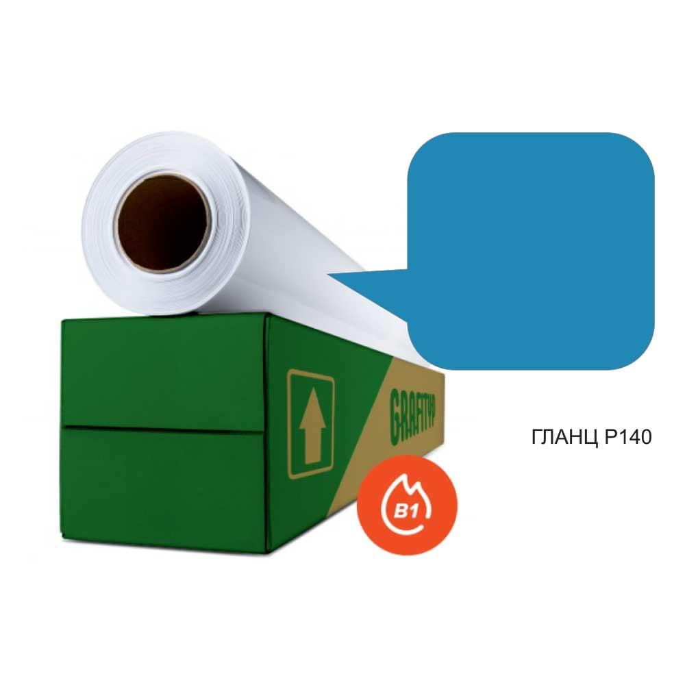 Самозалепващо се фолио за режещ плотер Р140, на ролка, син гланц, 0.61 х 25 m | JAR Computers Самозалепващо се фолио за режещ плотер Р140, на ролка, син гланц, 0.61 х 25 m