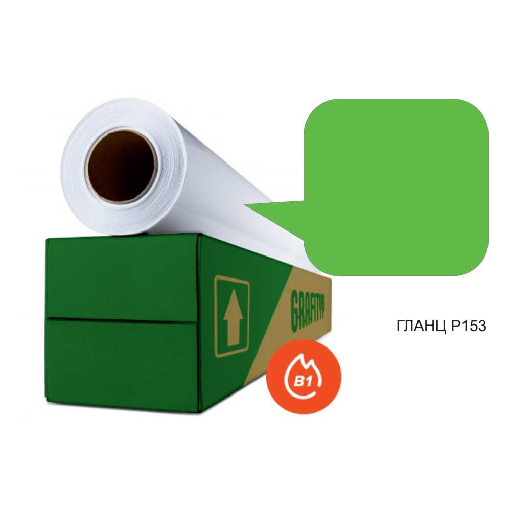 Самозалепващо се фолио за режещ плотер Р153, на ролка, зелен гланц, 0.61 х 25 m | JAR Computers Самозалепващо се фолио за режещ плотер Р153, на ролка, зелен гланц, 0.61 х 25 m