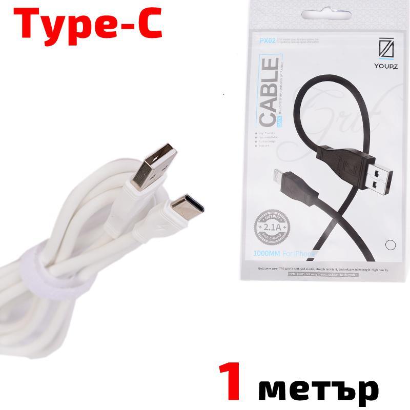 CABLE YOURZ-168/1 USB Type-C White