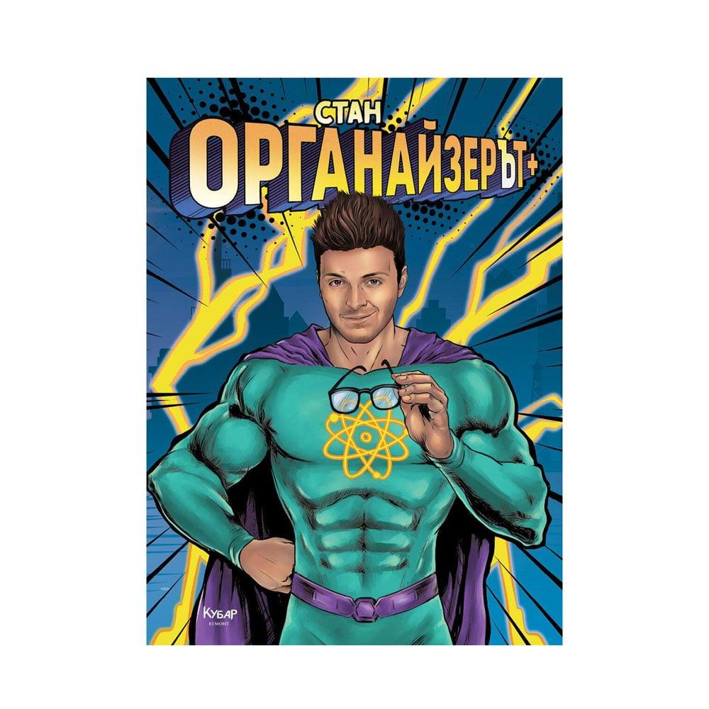 ОрганайзерЪт + | JAR Computers ОрганайзерЪт +