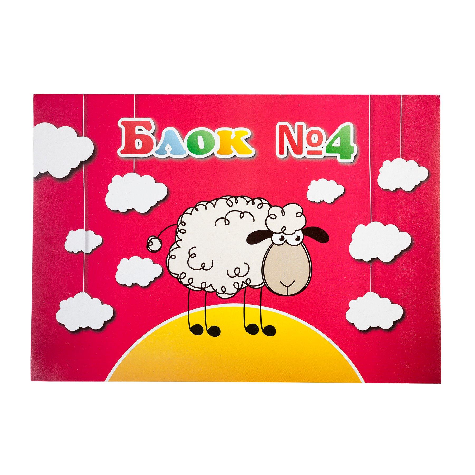 Блок за рисуване №4, 60 g/m2, 10 листа | JAR Computers Блок за рисуване №4, 60 g/m2, 10 листа