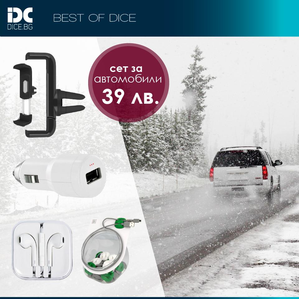 Поставка за кола, слушалки, зарядно за кола и органайзер за кабели - DC Driver Gift Set | JAR Computers Поставка за кола, слушалки, зарядно за кола и органайзер за кабели - DC Driver Gift Set