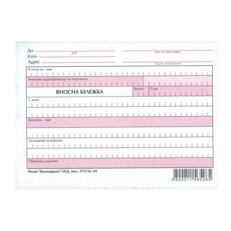 Вносна бележка блок 1092F-S | JAR Computers Вносна бележка блок 1092F-S