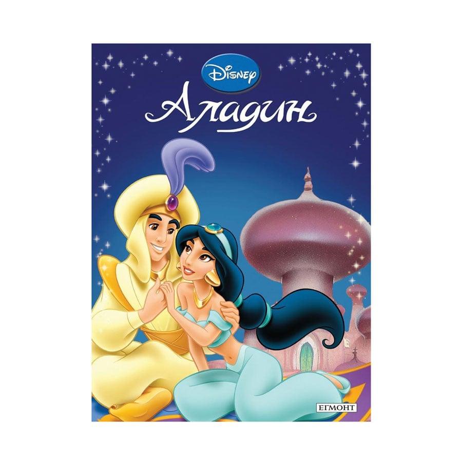 Аладин - Приказна колекция | JAR Computers Аладин - Приказна колекция