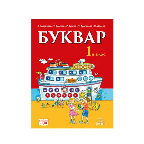Буквар, за 1 клас, Анубис | JAR Computers Буквар, за 1 клас, Анубис