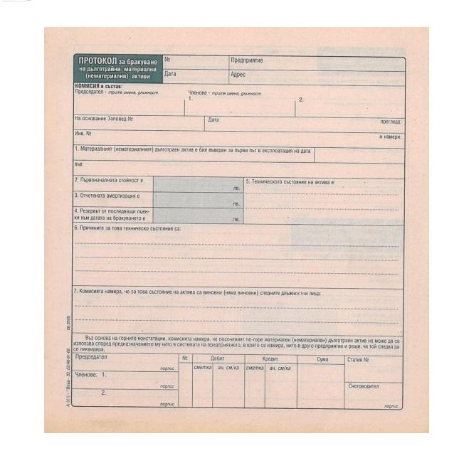 Протокол за брак на МДА блок А-5.., вестникарска хартия, 2/3 A4, 100 л. | JAR Computers Протокол за брак на МДА блок А-5.., вестникарска хартия, 2/3 A4, 100 л.