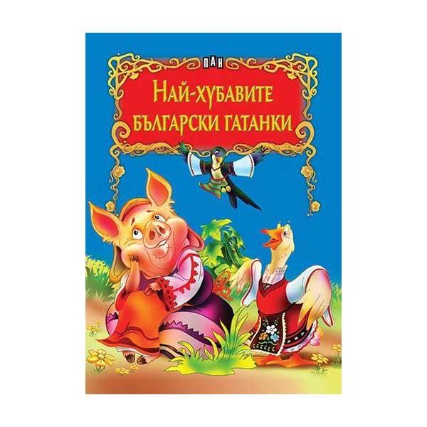 Най-хубавите български гатанки, Пан | JAR Computers Най-хубавите български гатанки, Пан
