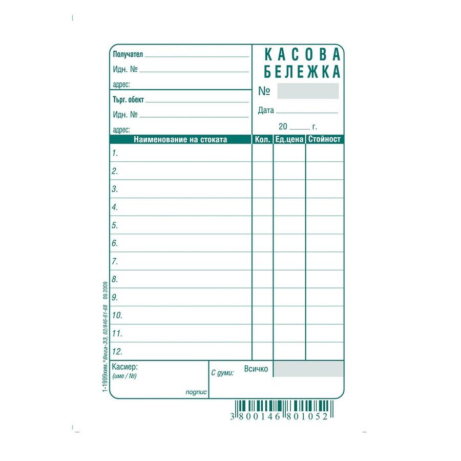 Касова бележка (голяма) блок 1-1999с | JAR Computers Касова бележка (голяма) блок 1-1999с