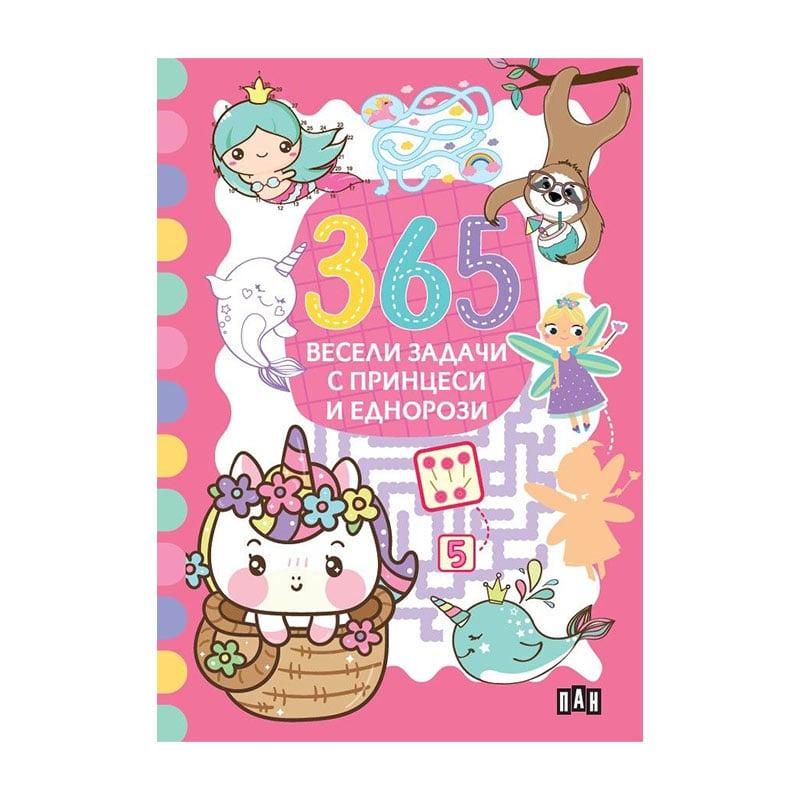 365 весели задачи с принцеси и еднорози | JAR Computers 365 весели задачи с принцеси и еднорози