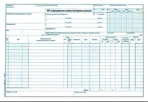 Акт за бракуване на ММЦ блок А-21, вестникарска хартия, A4, 100 л. | JAR Computers Акт за бракуване на ММЦ блок А-21, вестникарска хартия, A4, 100 л.