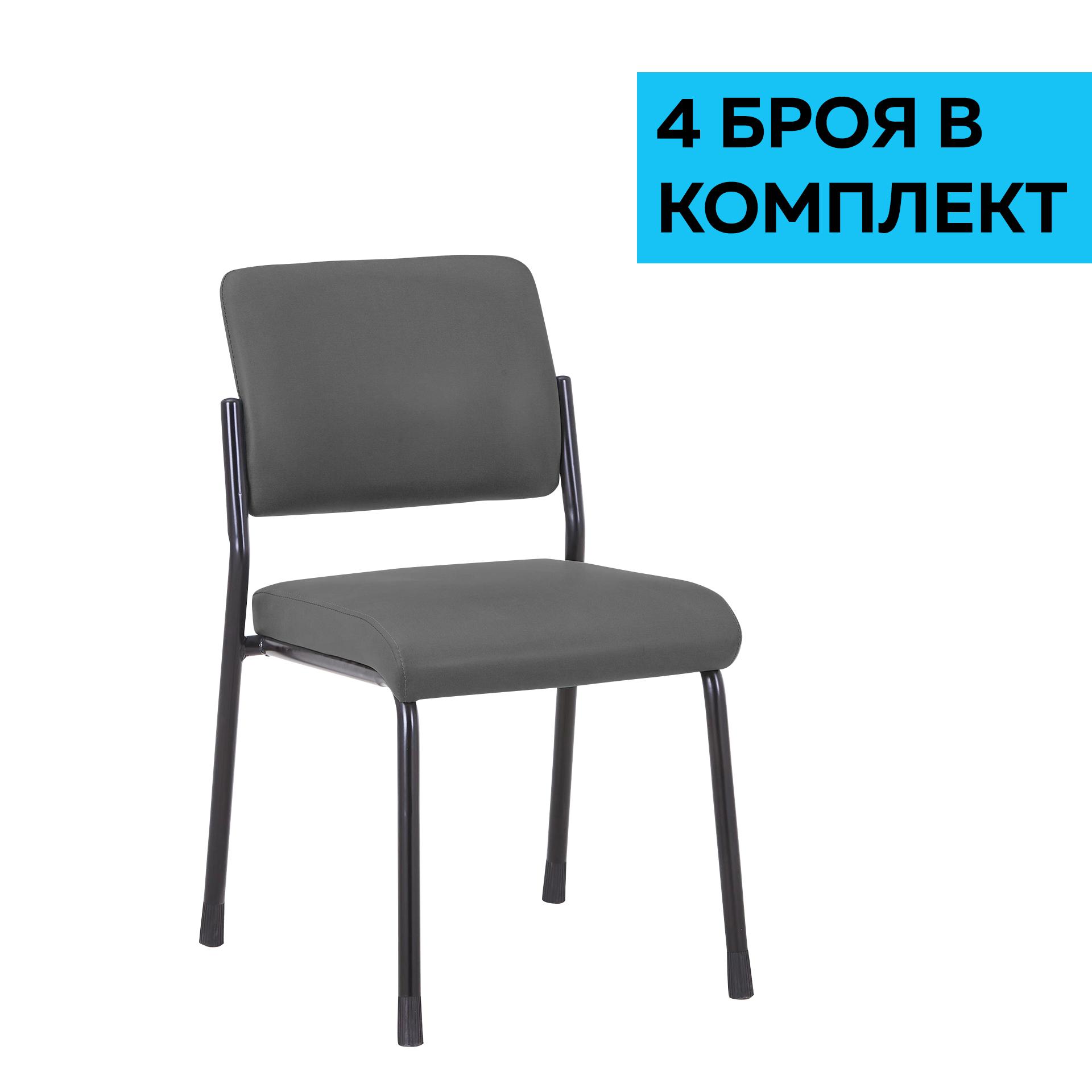 RFG Посетителски стол Solid M, екокожа, сив, 4 броя в комплект
