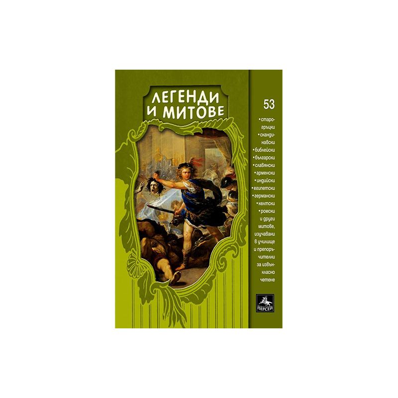 Легенди и митове, Персей | JAR Computers Легенди и митове, Персей