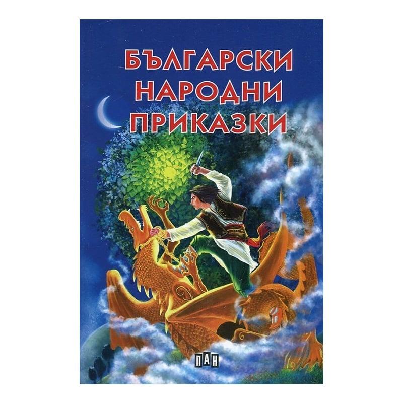 Български народни приказки, сборник | JAR Computers Български народни приказки, сборник